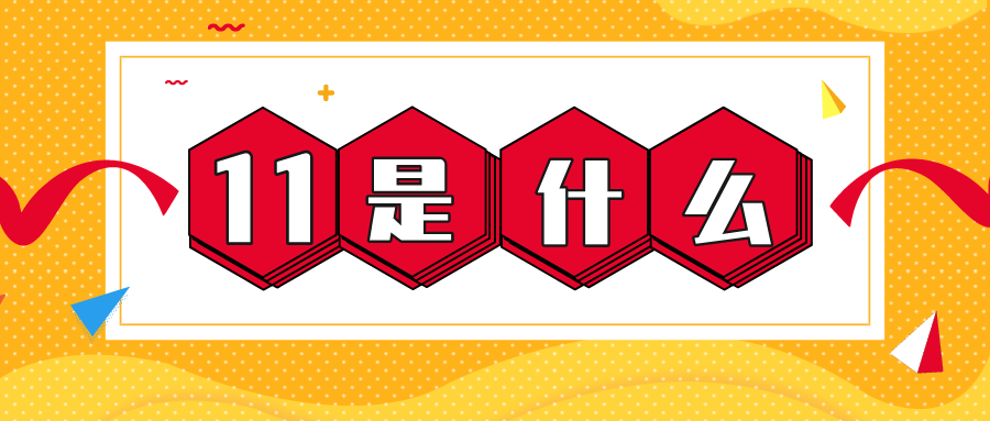 ��Ȧ��NO.56��11��ʲô��