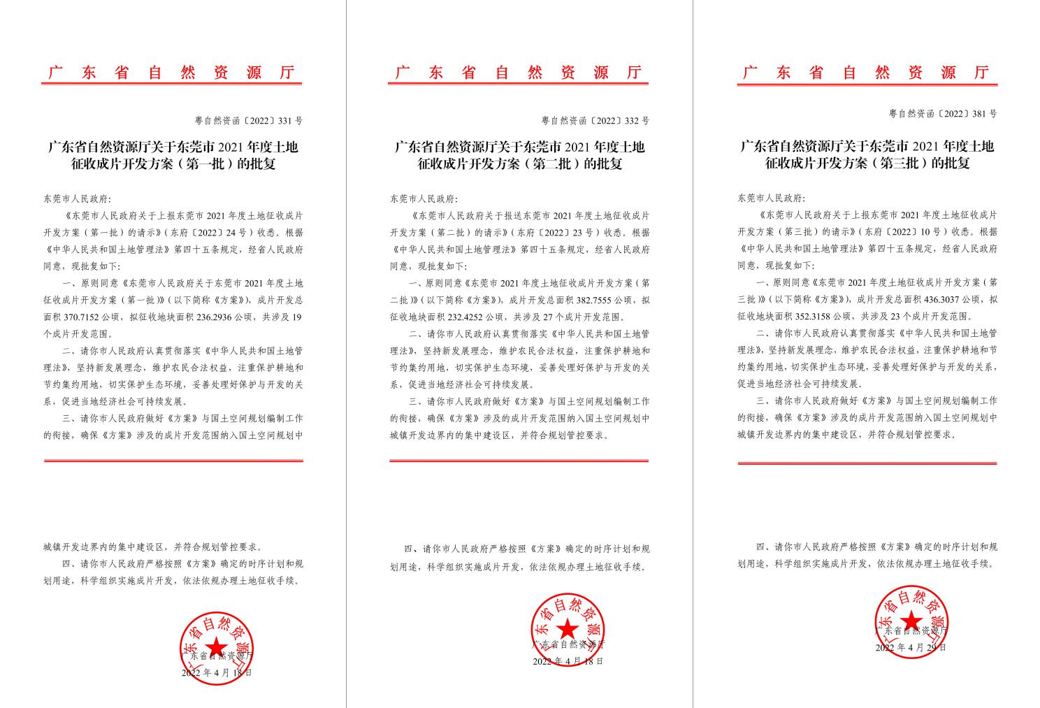 �㶫ʡ��Ȼ��Դ�������޳ɣ�CA88���ƶ�ݸ�����̨��Ƥ���ճ�Ƭ�����滮