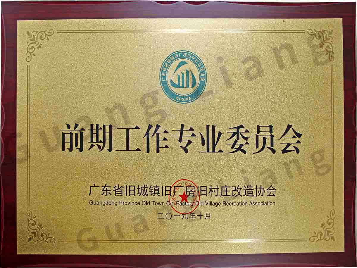 �㶫ʡ�ɳ���ɳ����ɴ�ׯˢ��Э��ǰ�ڹ���רҵίԱ������ίԱ