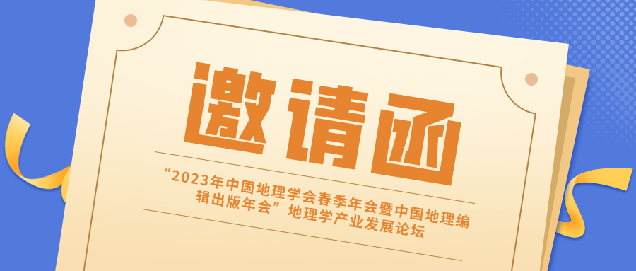 Լ�뺯ح��2023���й�����ѧ�ᴺ��������й��������������ᡱ����ѧ��ҵ��չ��̳���������߳�ϯ