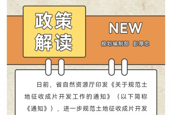 ���߽��ح�㶫ʡ��Ȼ��Դ�����ڹ淶��Ƥ���ճ�Ƭ����������֪ͨ���