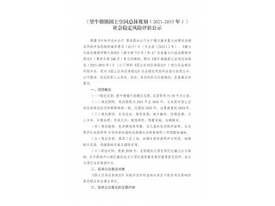 ��ţ�����ɽ�ռ�����滮��2021-2035�꣩��᲻�����������ʾ