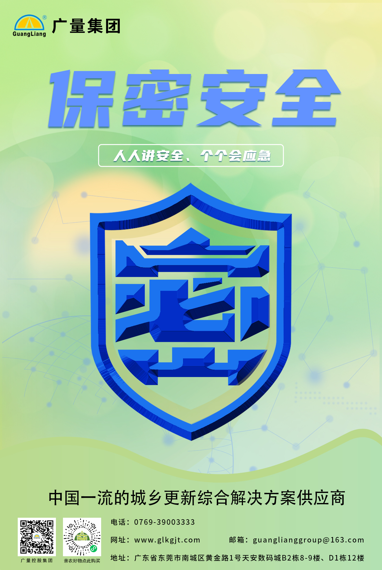 1686795743231089 ±£Ãܰ²È«.jpg