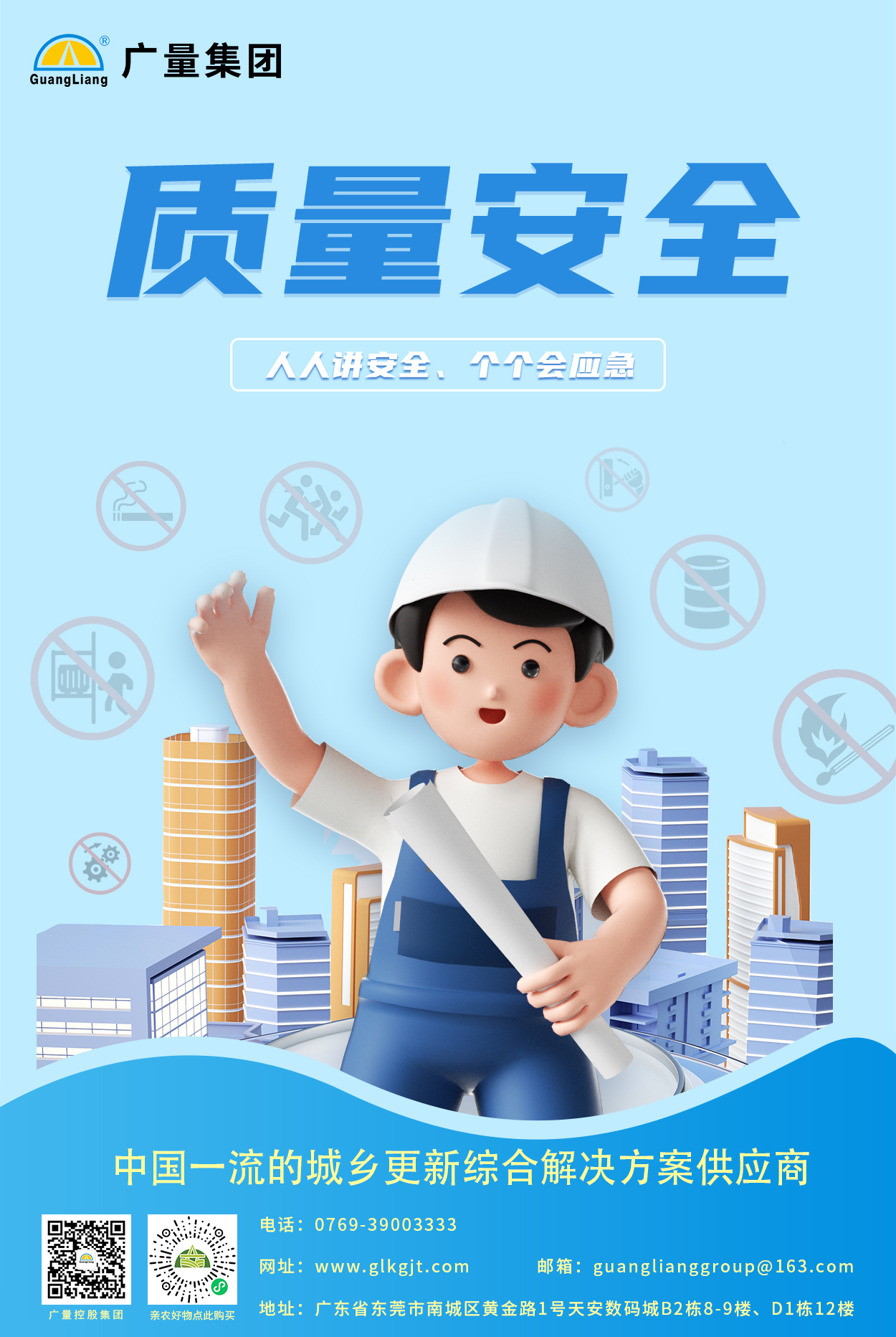 1686795756570508 ÖÊÁ¿°²È«.jpg